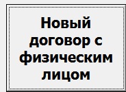 Договор оценки с физ.лицом оплата по QR