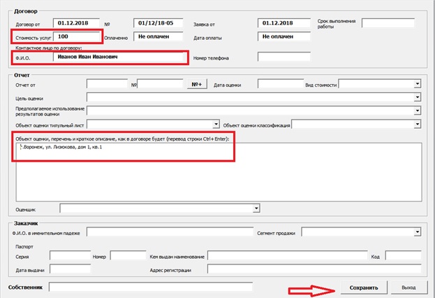 Договор оценки с физ.лицом из CRM excel оплата по QR