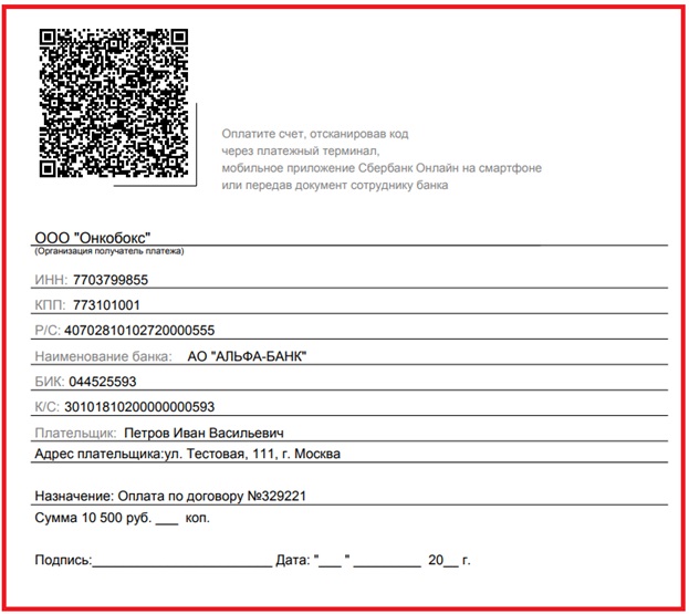 Счет для оплаты с QR кодом из amoCRM