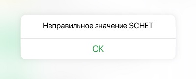 Сбербанк ошибка оплаты на счёт физ.лица