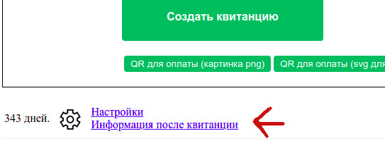 Пример квитанции с QR кодом и доп.информацией
