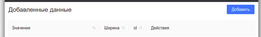Таблица с доп.информацией квитанции