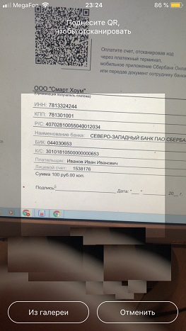 Сканировать QR код через  Тинькофф для оплаты 